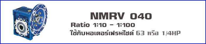 NMRV040 suntech